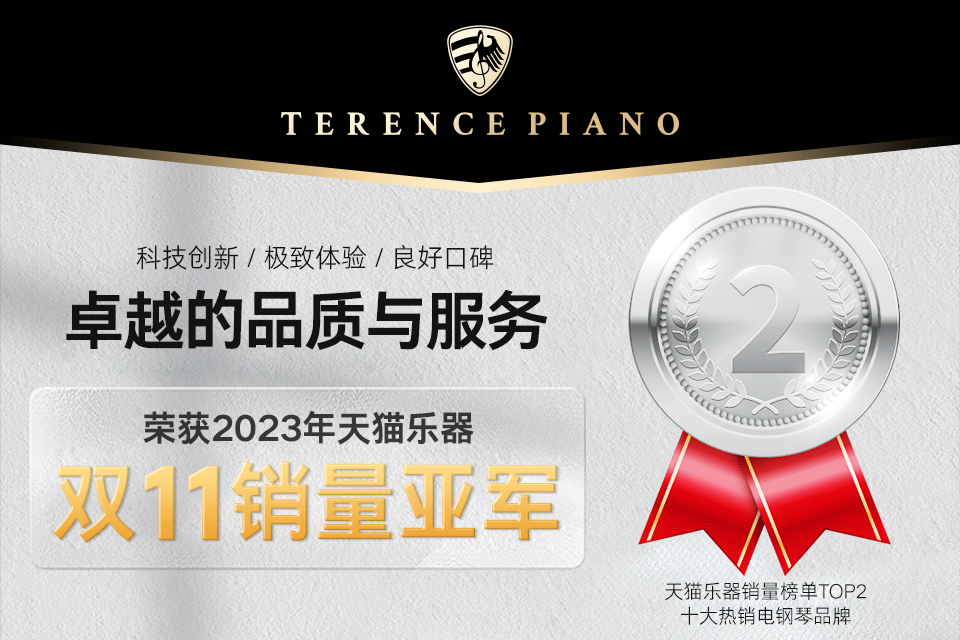 恭喜TERENCE榮獲2023年天貓樂器雙11銷量亞軍！
